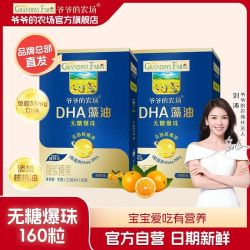 爷爷的农场 DHA藻油无糖爆珠160粒添加核桃油易溶不卡喉无腥味爆珠