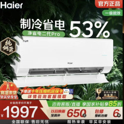 海尔 净省电二代Pro系列 KFR-35GW/E1-1U 新一级能效 壁挂式空调 1.5匹