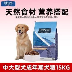 伯纳天纯 狗粮15kg中大型犬成犬金毛拉布拉多经典专用全价通用犬粮