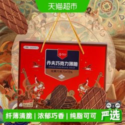丹夫 纯脂黑巧 华夫饼  396g×1盒 礼盒装 301-500g