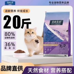 伯纳天纯 猫粮成猫10kg成猫幼猫全价伯纳天纯猫粮毛球20斤经典成猫