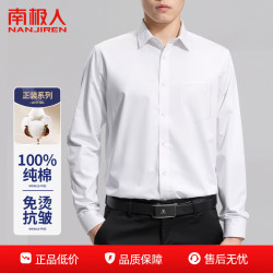 南极人 纯棉衬衫男长袖商务修身职业正装免烫休闲外套白衬衫