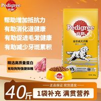 百亿补贴：宝路 狗粮全价成犬粮牛肉味中小型大型犬通用边牧金毛大袋20kg40斤