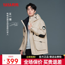 鸭鸭羽绒服 鸭鸭（YAYA）王一博同款羽绒服男短款冬季新款青年时尚休闲保暖新年战袍外套Y 燕麦色 XL