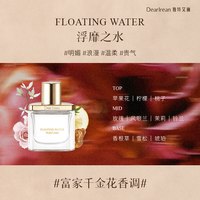 独特艾琳 高定香水 浮靡之水10ml 送赠品我的少年6ml