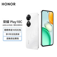 荣耀 Play10C 6000mAh电池 晨雾白 6GB+128GB 5G手机