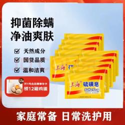 上海 硫磺皂 85g*10块