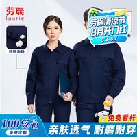 劳瑞 夏季纯棉高品质工作服男薄款电焊汽修工地劳保服夏季长袖藏蓝套装