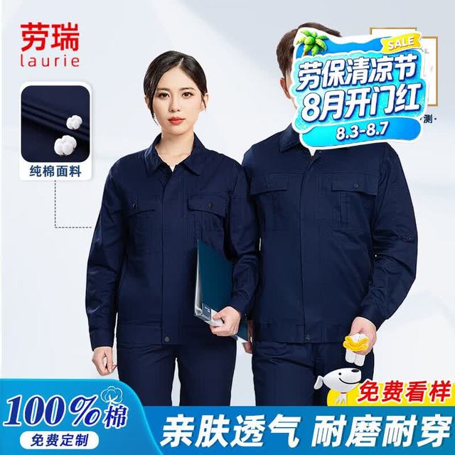 劳瑞 夏季纯棉高品质工作服男薄款电焊汽修工地劳保服夏季长袖藏蓝套装