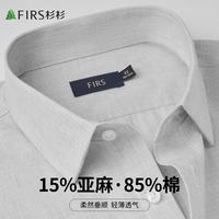 杉杉 轻奢衬衫男短袖新款夏季凉感舒适时尚高端棉麻衬衣