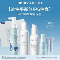 瑷尔博士 益生水乳六件套补水保湿修护舒缓护肤品礼盒