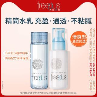 芙丽芳丝 补水修护 护肤品套装 效期到27年4月