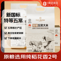 1号会员店 特等五常大米10kg 5kg*2箱装
