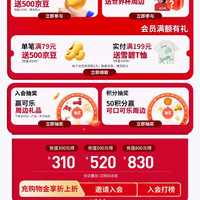 中粮可口  入会抽奖  纯实物无豆