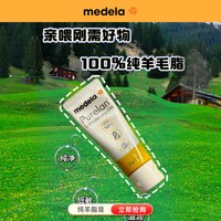 美德乐 乳头羊脂膏37g羊毛脂孕产妇防皲裂乳房乳霜