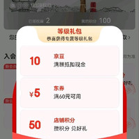 入会立得13京豆