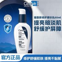 百亿补贴：适乐肤 pm乳液烟酰胺修护精华乳焕亮油皮乳液清爽修护