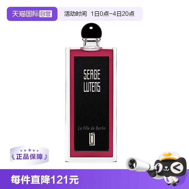 买到就是赚：芦丹氏 香水柏林少女/桂花/孤女浓香水EDP50ml