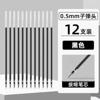 得力 文具按动笔芯12支