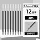 得力 文具按动笔芯12支