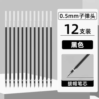 得力 文具按动笔芯12支