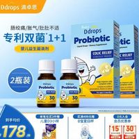 Ddrops 滴卓思 婴儿益生菌 7.5ml*2瓶