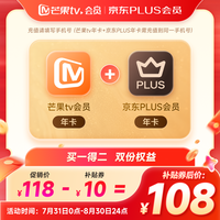 芒果TV 京东PLUS年卡+芒果TV会员年卡