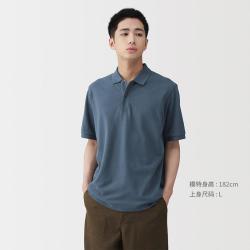 無印良品 MUJI 无印良品 男式水洗珠地网眼编织短袖POLO衫打底衫夏男装