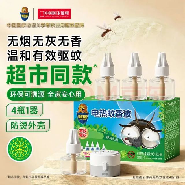 超威 电蚊香液4瓶(40ml*3+30ml)+加热器1个