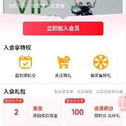 入会立得2京豆