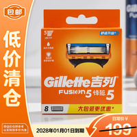 吉列 锋隐5基础 替换装刀头 原装进口 剃须刀头 旅行便携 锋隐基础8刀头