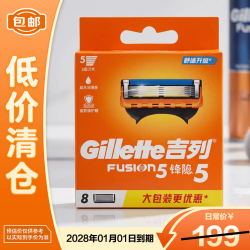 吉列 锋隐5基础 替换装刀头 原装进口 剃须刀头 旅行便携 锋隐基础8刀头
