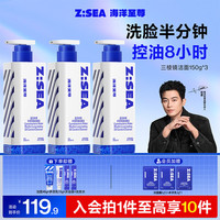 海洋至尊 三棱镜控油洗面奶 150g