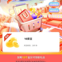 加购有礼10京豆