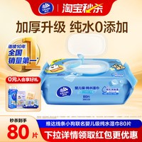 维达 纯水湿巾 80片*1包