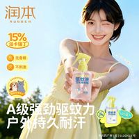 润本 15%羟哌酯驱蚊液