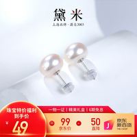 黛米 5-6mm白色无核淡水珍珠耳钉素耳饰S925银附证书