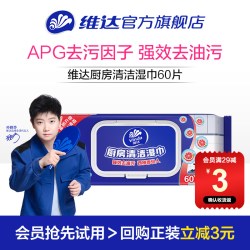 维达 厨房湿巾 60片*1包