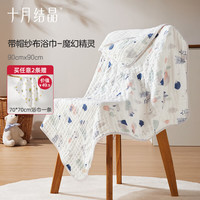 十月结晶 婴儿纱布浴巾新生儿浴巾纯棉纱布浴巾 魔幻森林90*90cm