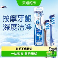 佳洁士 全优7效软毛牙刷两支装经典爆款深度清洁成人
