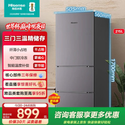 海信 215升小冰箱三开门冰箱BCD-215YK1F 215L