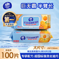 维达 厨房清洁湿巾 50片*2包