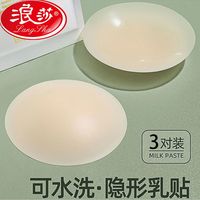浪莎 硅胶透气防凸点 女士胸贴