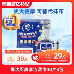 维达 淘金币可抵扣：维达厨房湿巾强效去油去污加大加厚湿纸巾40片3包XL码杀菌湿巾