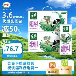 伊利 金典高钙低脂牛奶250ml*12盒*2箱