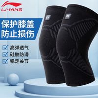 李宁 防滑硅胶保暖护膝