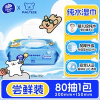 维达 小狗联名纯水湿巾 80片*1包