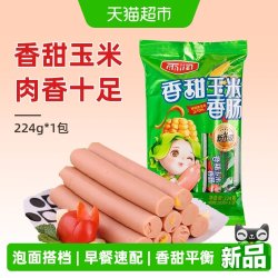 雨润 香甜玉米肠火腿肠香肠224g