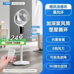 艾美特 CA23系列 空气循环扇