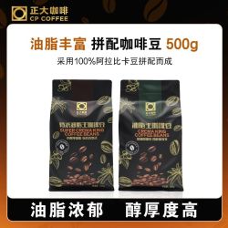 正大食品 正大咖啡油脂王豆工厂直发美式中深烘焙黑咖啡浓香型500g